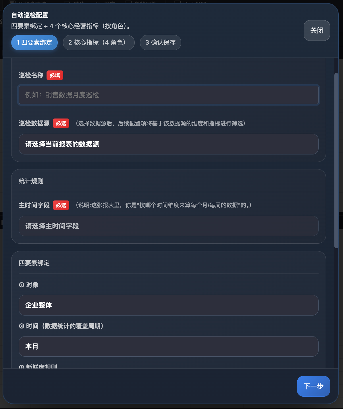 巡检规则配置 - 灵活定义异常检测规则
